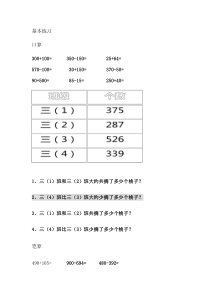 西南师大版数学二年级下册《万以内数的认识及三位数加减法》课后习题