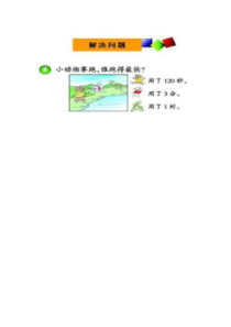 西南师大版数学二年级下册《问题解决》教学素材