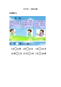 西南师大版数学二年级下册《问题解决》课后习题