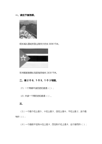 西南师大版数学二年级下册《写数 读数》课后习题