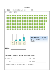 西南师大版数学二年级下册《写数 读数》学习单