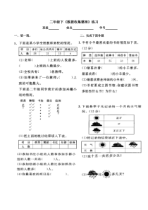 西南师大版数学二年级下册《整理》课后习题