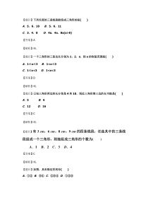 《三角形的三边关系》课后习题-七年级下册数学华师大版