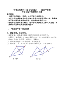 《平移的特征》导学案-七年级下册数学华师大版