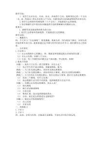 西南师大版数学三年级上册《东南、西南、东北、西北》教案2