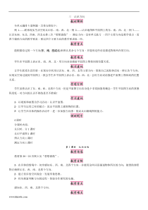 西南师大版数学三年级上册《东南、西南、东北、西北》教案4