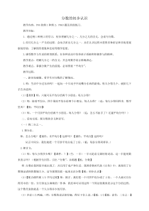 西南师大版数学三年级上册《分数的初步认识》教案1