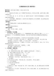 西南师大版数学三年级上册《分数的初步认识》教案2