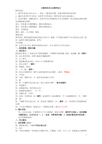 西南师大版数学三年级上册《分数的初步认识》教案5