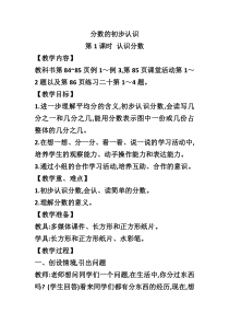 西南师大版数学三年级上册《分数的初步认识》教案3