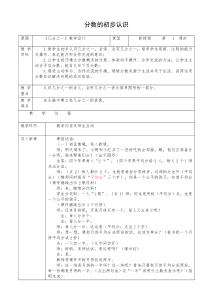 西南师大版数学三年级上册《分数的初步认识》教案6