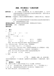 西南师大版数学三年级上册《两位数除以一位数》教案2