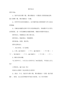 西南师大版数学三年级上册《两位数除以一位数的估算》教案1