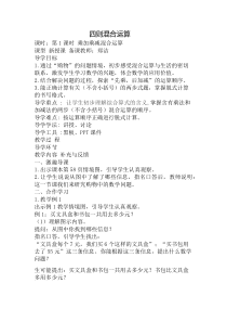 西南师大版数学三年级上册《没有小括号的四则混合运算》教案1