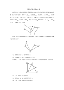 《图形的旋转》课后习题-七年级下册数学华师大版