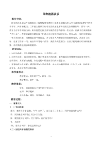 西南师大版数学三年级上册《你知道吗 平年、闰年的来历》教案1