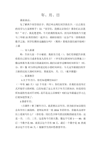 西南师大版数学三年级上册《年、月、日》教案1