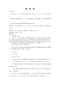 西南师大版数学三年级上册《年、月、日》教案4