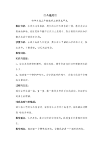 西南师大版数学三年级上册《认识周长》教案1