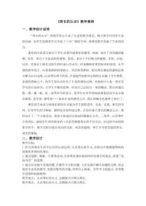 西南师大版数学三年级上册《认识周长》教案2