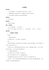 西南师大版数学三年级上册《认识周长》教案4