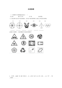 《生活中的轴对称》课后习题-七年级下册数学华师大版