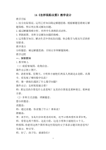 西南师大版数学三年级上册《问题解决》教案1