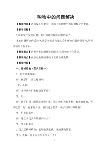 西南师大版数学三年级上册《问题解决》教案2