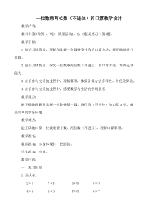 西南师大版数学三年级上册《一位数乘两位数》教案1