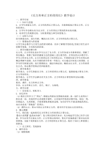 西南师大版数学三年级上册《长方形的周长》教案1