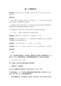 西南师大版数学三年级上册《综合与实践 做一个家庭年历》教案1