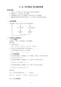 《小结》导学案3-七年级下册数学华师大版