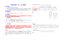 《小结》导学案-七年级下册数学华师大版