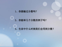 西南师大版数学三年级上册《分数的初步认识》PPT课件3