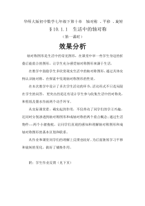 《生活中的轴对称》教学素材-七年级下册数学华师大版