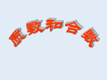 西南师大版数学三年级上册《质数和合数》PPT课件2