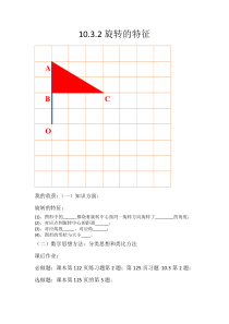 《旋转的特征》教学素材-七年级下册数学华师大版