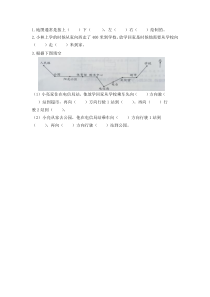 西南师大版数学三年级上册《东南、西南、东北、西北》课后习题