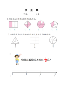 西南师大版数学三年级上册《分数的初步认识》课后习题1