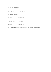 西南师大版数学三年级上册《含有小括号的四则混合运算》课后习题
