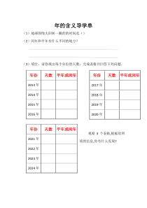 西南师大版数学三年级上册《年、月、日》导学案