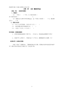 西南师大版数学三年级上册《年、月、日》课后习题