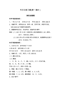 西南师大版数学三年级上册《年、月、日》课后习题2