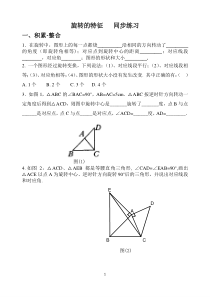 《旋转的特征》课后习题-七年级下册数学华师大版