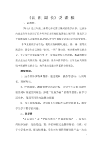 西南师大版数学三年级上册《认识周长》说课稿