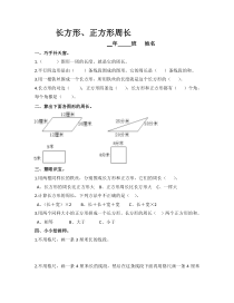 西南师大版数学三年级上册《长方形的周长》课后习题