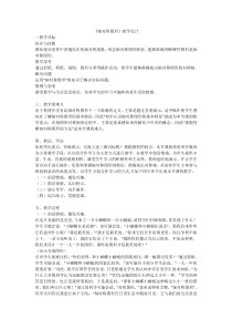 西南师大版数学三年级下册《初步认识轴对称图形》教案3