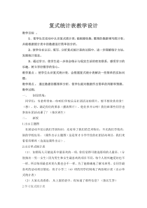 西南师大版数学三年级下册《简单的统计活动》教案2