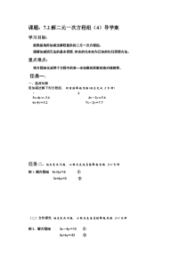 《选用适当方法解二元一次方程组》导学案-七年级下册数学华师大版