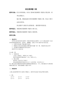 西南师大版数学三年级下册《两位数乘整十数》教案2
